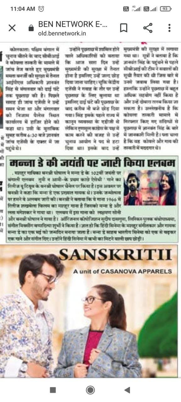 মন্না डের जয়ন্ती पর जারी कियা एलबम — press clipping