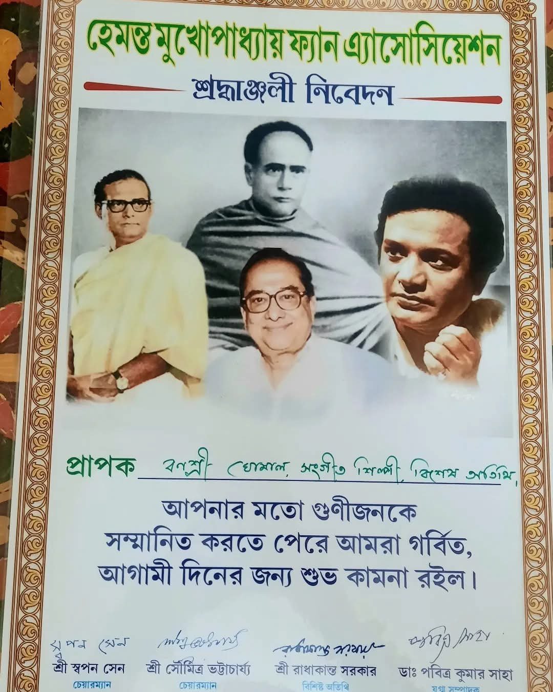Hemanta Mukhopadhyay Shraddhanjali