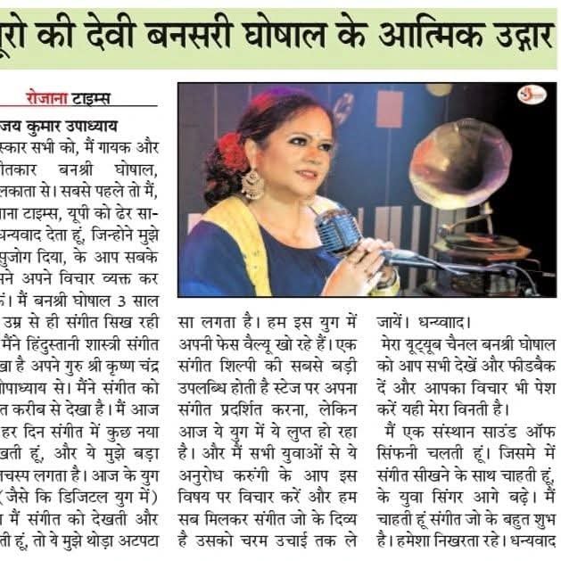 “The heartfelt reflections of singer Banasri Ghoshal” — interview &mdash; Rojana Times